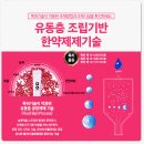 혜화한의원 이미지