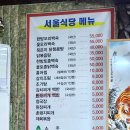 서울식당 이미지