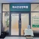 건강안마원 - 구로구 고척로4길 7 | 하남 국가공인 안마원 <미사건강안마원> 후기! 마사지와 안마 차이점