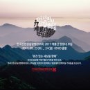 2017 계룡산 원정대 모집 이미지