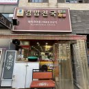 김밥천국(화정점) | 화정역 맛집 김밥천국 화정역점(내돈내산)