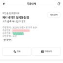 파리바게뜨칠곡동천점