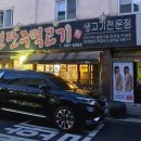 가좌연탄주먹고기