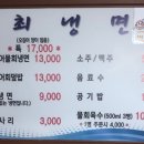산오징어물회냉면