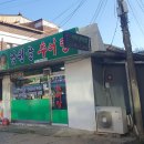 덕산남원골추어탕