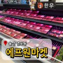 울산 정육점 에프원마켓 신선한 소고기 한우 선물 세트 후기