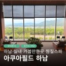 아쿠아필드 하남 푸드코트 2 | 하남 아쿠아필드 찜질방 스타필드 실내 데이트 할인 푸드코트 준비물