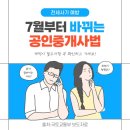 주식회사누리경매공인부동산중개법인 | 부동산경매학원 공인중개사법 시행령 &#34;7월부터 개정안&#34;