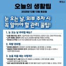 눈 오는 날, 외부 주차 시 꼭 알아야 할 관리 꿀팁 이미지