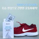 슈즈크리닝 이미지