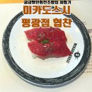 평화제일마트 | 목포 회전초밥 미카도스시 평화광장점 협찬 후기