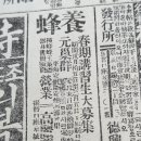 한국 최초의 평안남도 안주군 고려양봉장 1922년 "양봉 춘기 강습생 대모집" 광고 이미지