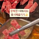 우보샤브·편백찜 이미지