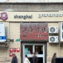 그랜드 | 상하이 한국인 맛집 홍소육 그랜드마더 후기 고덕지도 화장실안내