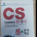 해커스잡 SSAT(인문계), 해커스잡 CJ종합적성검사, CS Leaders관리사 문제해설 책 팝니다.| 이미지