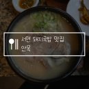 오오온족발 | 부산 미슐랭 빕구르망 선정! 서면 돼지국밥 맛집 안목 웨이팅 오픈런 솔직후기