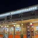 김진숙「공사장 인부 | 아이와 양양 낙산해수욕장 근처 맛집 - 영광정 메밀국수, 김가네