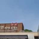 정안정삼산점 | 갑사 원점회귀 등산 코스 후기 | 연천봉 관음봉 삼불봉 금잔디고개 | 정안 알밤 휴게소 맛집 | 나 홀로...