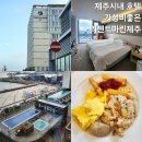 중앙로타리-동문로타리 | 제주시내 가성비좋은 호텔 리젠트마린제주 (조식)