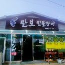만보민물장어