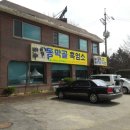 동막골흑염소 이미지