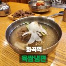 화곡역 육쌈냉면 후기🍜 숯불고기까지 나오는 가성비 냉면 맛집!