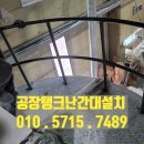 영림화학안산공장 | 공장탱크 안전난간대설치