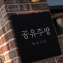 바비의주방