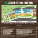 금강호 국민여가 캠핑장 이미지