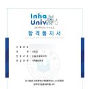 인하대 홈플러스 건너편 | [2025 논술 대비]인하대 인문논술 유형 2024 합격자 독학 준비법 논술 후기 준비물 합격수기
