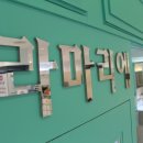 여기가딱이야