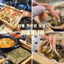 신대게 이미지
