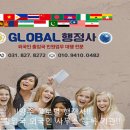 글로벌(Global) 행정사 사무소 네이버블로그