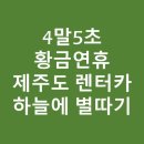 [4/28(화)인사] 4말5초 황금연휴를 앞두고 이미지