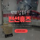 (주)친환경 | 🌱 안전을 지키는 친환경 선택친환경 전선휴즈 납품후기｜비서브(주)