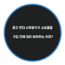 현대사무용가구 이미지