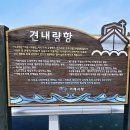 견내량항 이미지