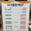 대흥캐슬1 | [내포/예산 맛집] 대흥식당 내포점