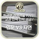 학생부 교과 선택은 전략 입니다![세종4.0스터디관리형독서실]