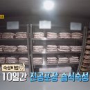 미나리숙성삼겹살