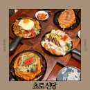 타이거PC | 제대로 된 전통 일식의 맛, 신당동 주민들만 조용히 가는 숨은 맛집 쵸로 신당 후기