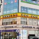 이바돔감자탕군산수송점 이미지