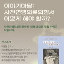 이야기마당: 사전연명의료의향서 어떻게 해야 할까? 이미지
