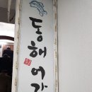 동해어가 이미지