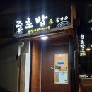 준초밥&돈가스