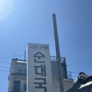 지평파출소 | 경복궁역 서촌전통순대국 인왕산 등산 맛집 추천