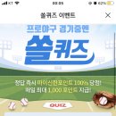 1월 27일 신한 쏠 야구상식 쏠퀴즈 정답 이미지