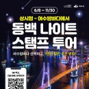 동백투어 - 해남군 중앙1로 146 | 동백투어