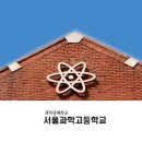 영재고 과학고 노원구 일반고 서울대 카이스트(서카포디지유) 입결 비교 이미지