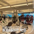 짐필라 | 전주 혁신도시 헬스 원더짐&amp;필라우먼 혁신점 방문 후기